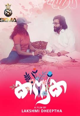 Kanyaka 2025 - Malayalam